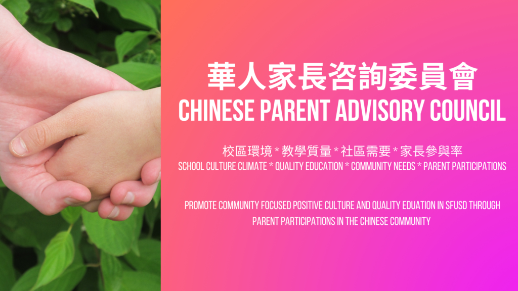 Chinese Parent Advisory Council